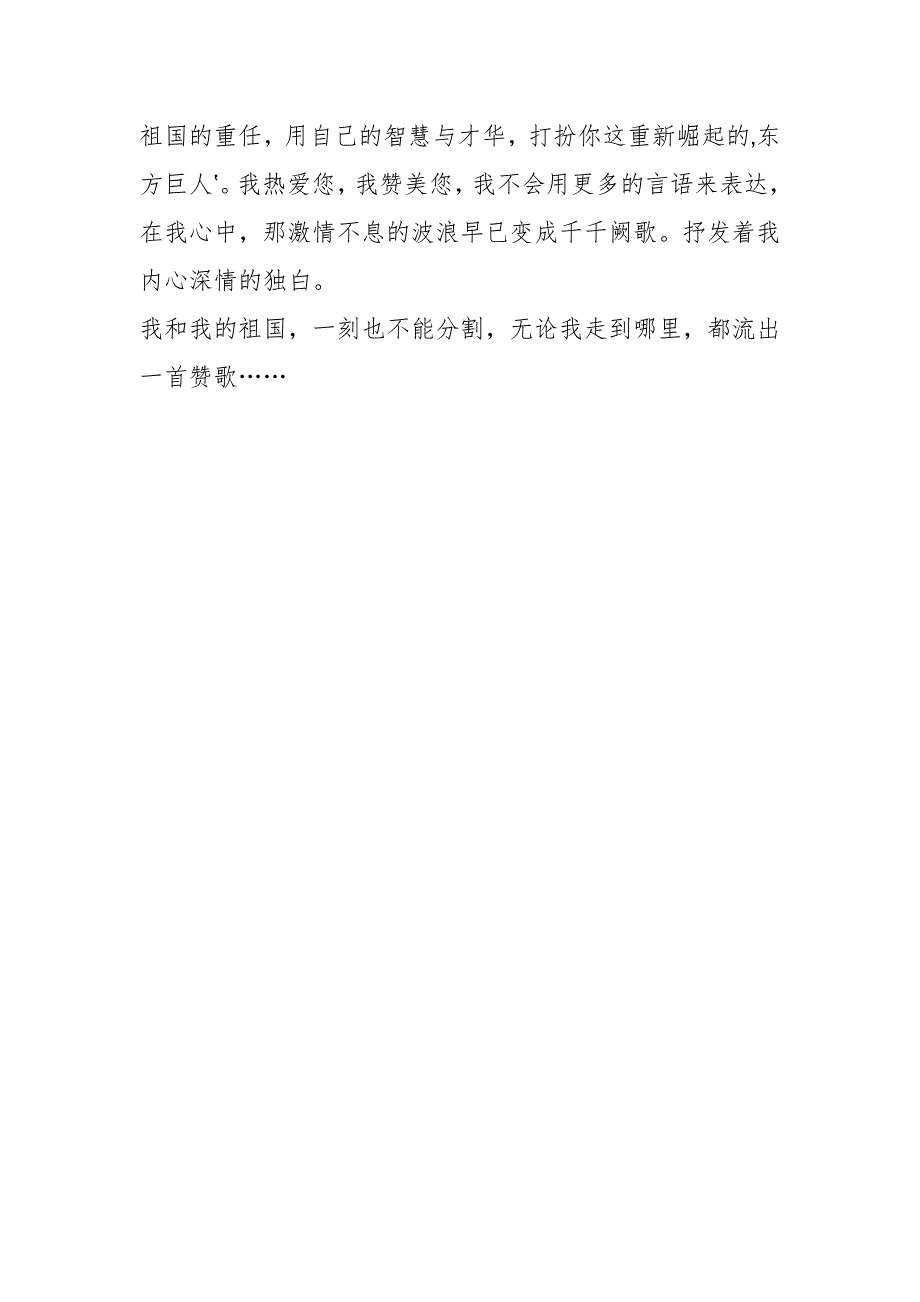 精选礼赞新中国奋进新时代微党课比赛稿：我和我祖国_第2页