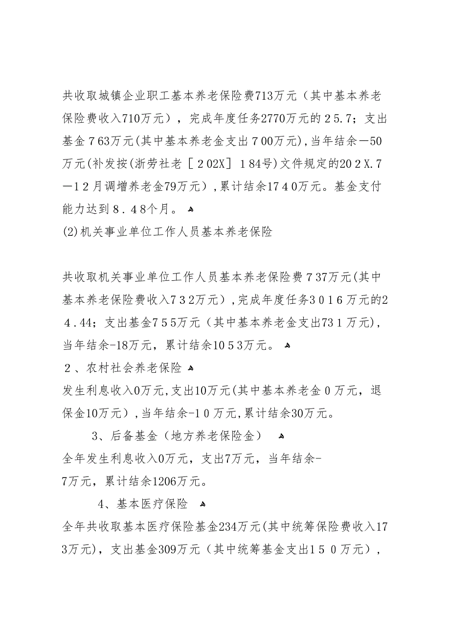 社保中心年第一季度工作总结_第2页