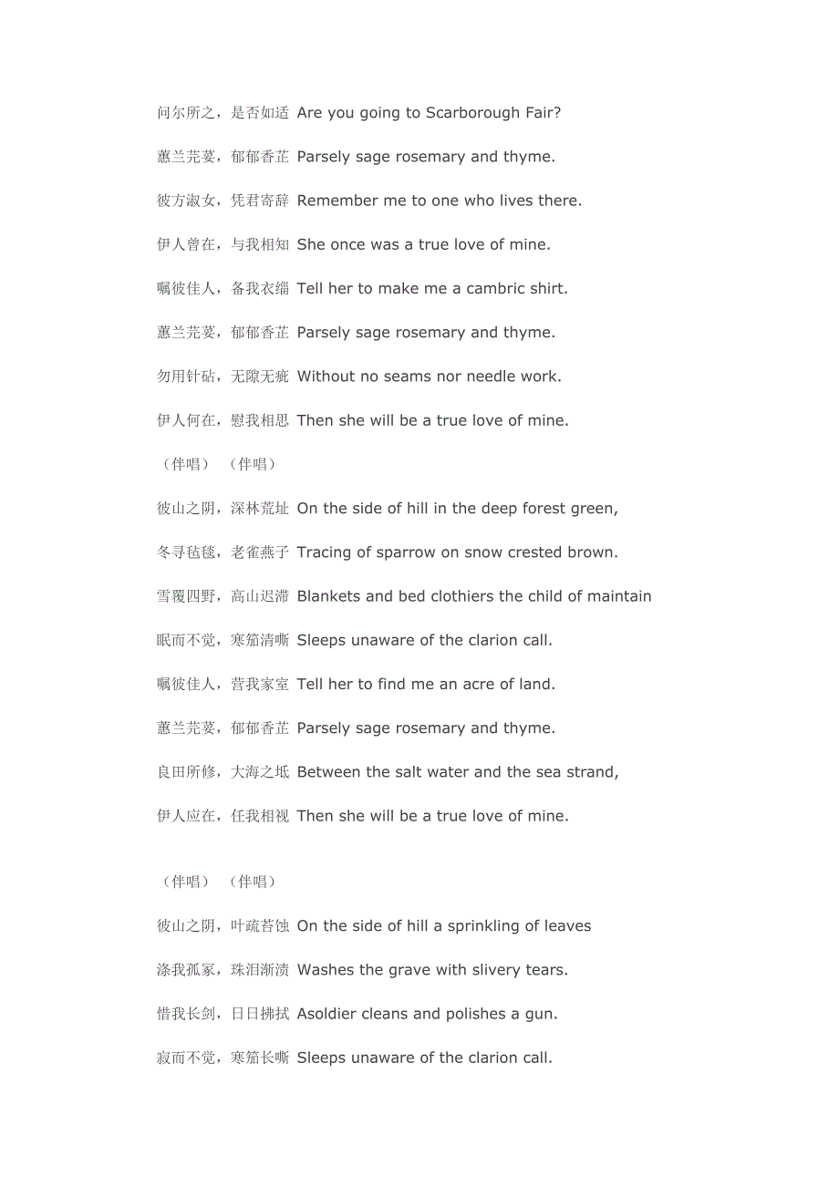 斯卡保罗市集诗经体.doc_第1页