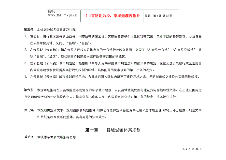 左云县XXXX年发展纲要计划_第3页