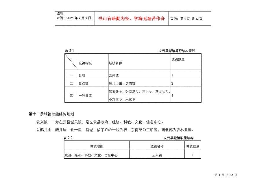 左云县XXXX年发展纲要计划_第5页