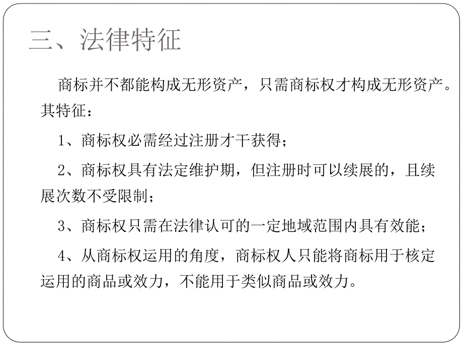 商标权的评估ppt课件_第4页