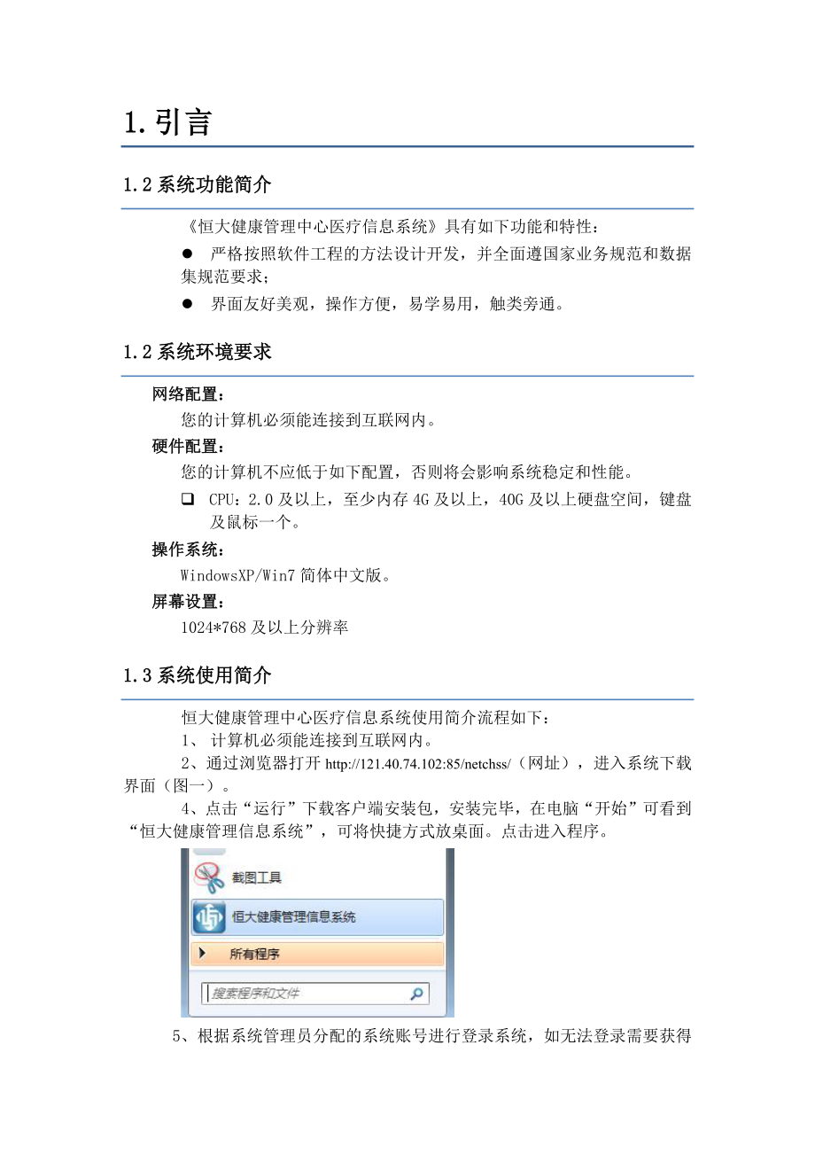 卫宁医疗信息系统用户操作手册_第2页