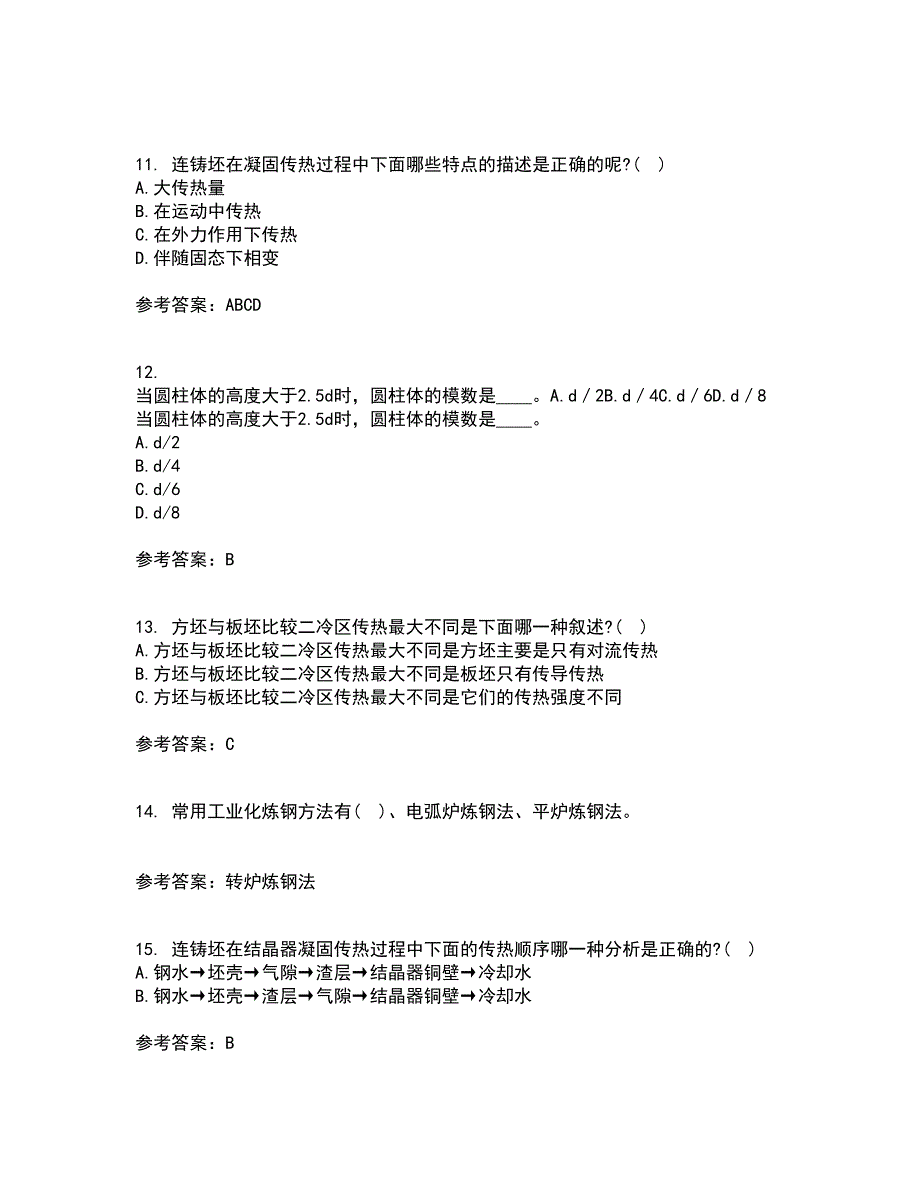 东北大学21春《连铸坯凝固与质量控制》在线作业三满分答案42_第3页