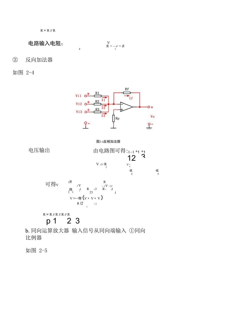 模拟电路分析基础_第5页