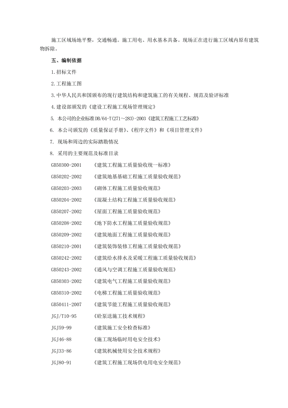 精神病医院施工组织设计(1标段)_第3页