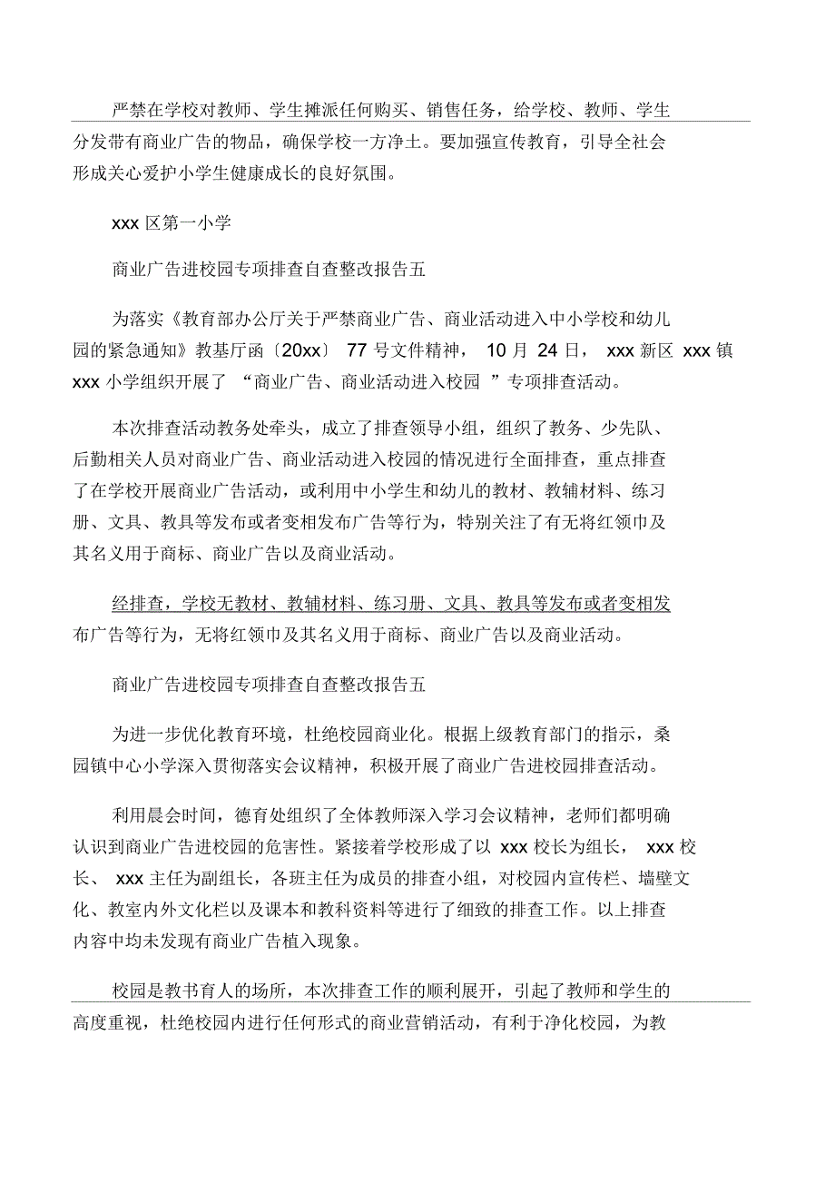 商业广告进校园专项排查自查整改报告_第4页