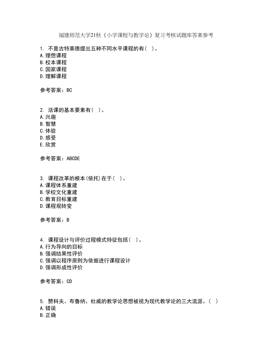 福建师范大学21秋《小学课程与教学论》复习考核试题库答案参考套卷32_第1页