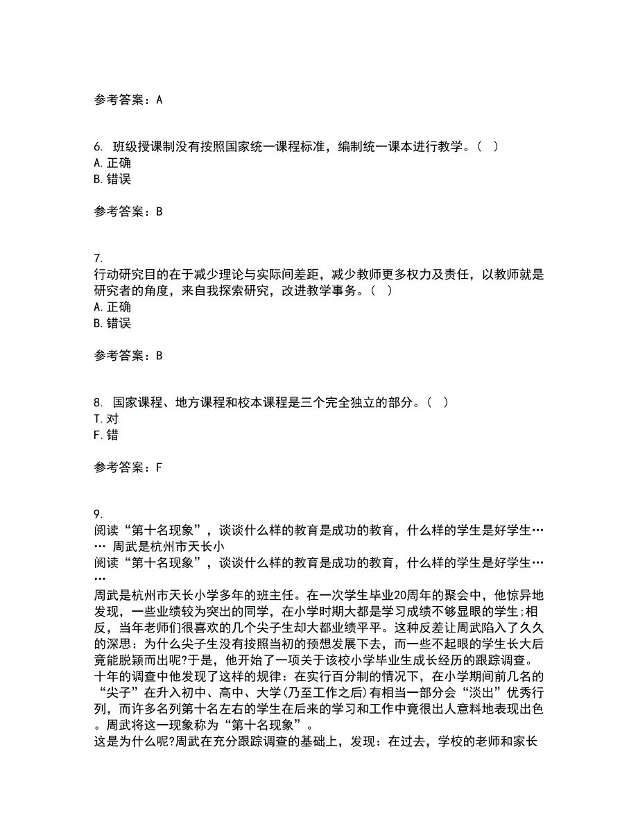 福建师范大学21秋《小学课程与教学论》复习考核试题库答案参考套卷32_第2页