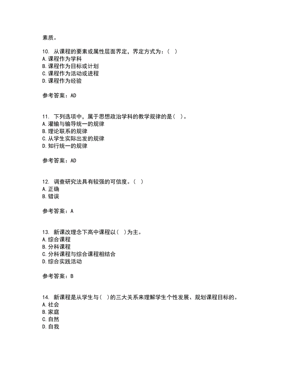 福建师范大学21秋《小学课程与教学论》复习考核试题库答案参考套卷32_第4页