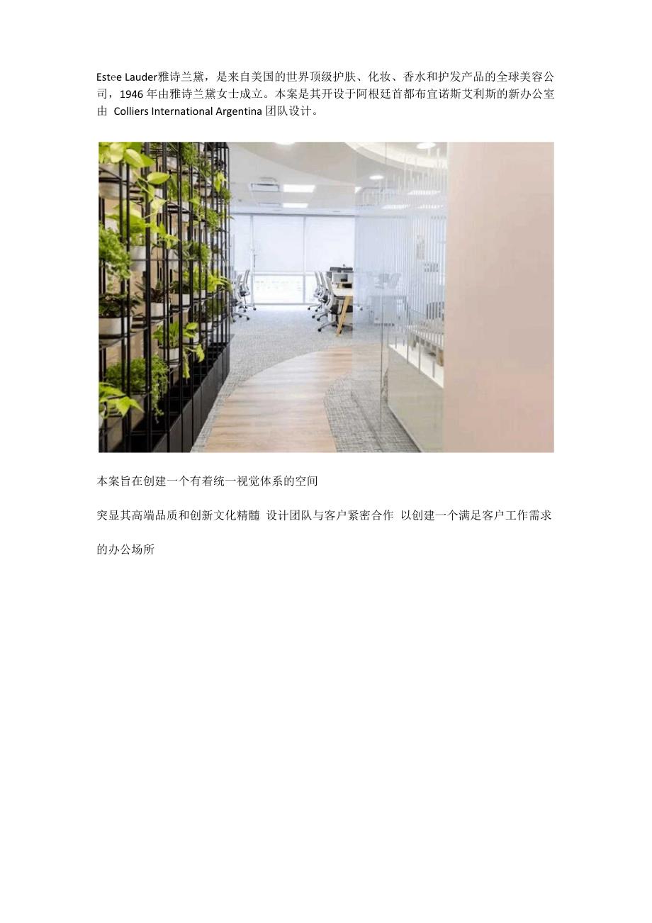 上海办公室设计欣赏邂逅美丽_第1页