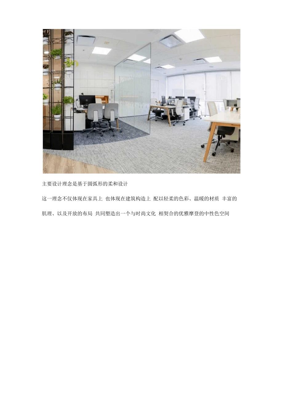 上海办公室设计欣赏邂逅美丽_第2页