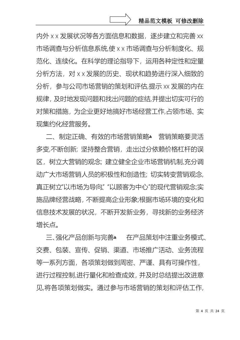 销售的年终述职报告汇编七篇_第4页