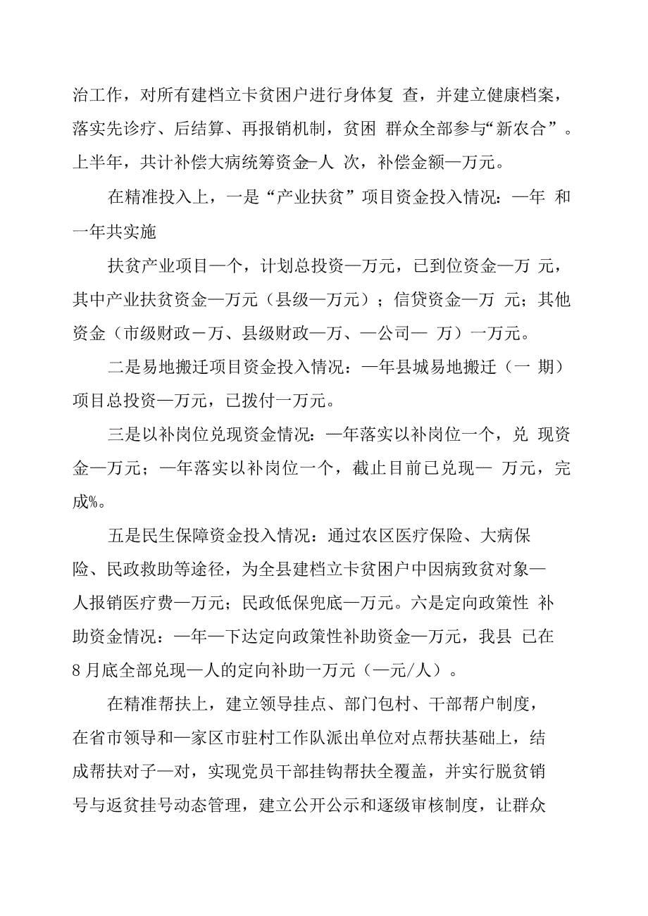 全县脱贫攻坚汇报材料_第5页