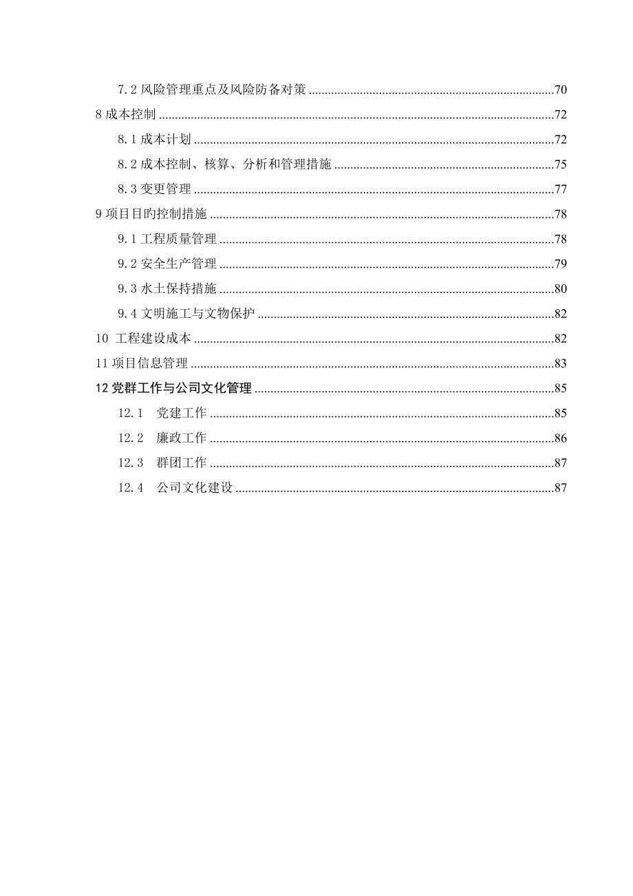 项目管理前期策划书_第5页