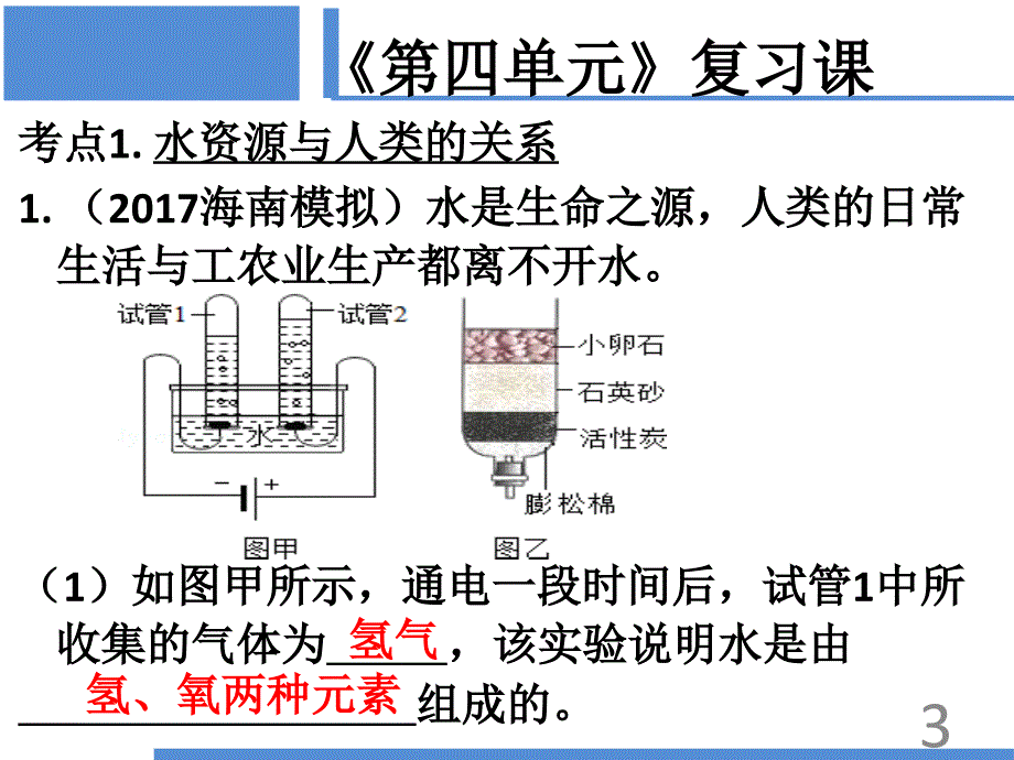 第四单元复习课_第3页