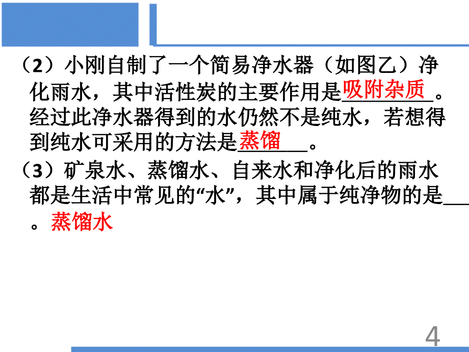 第四单元复习课_第4页