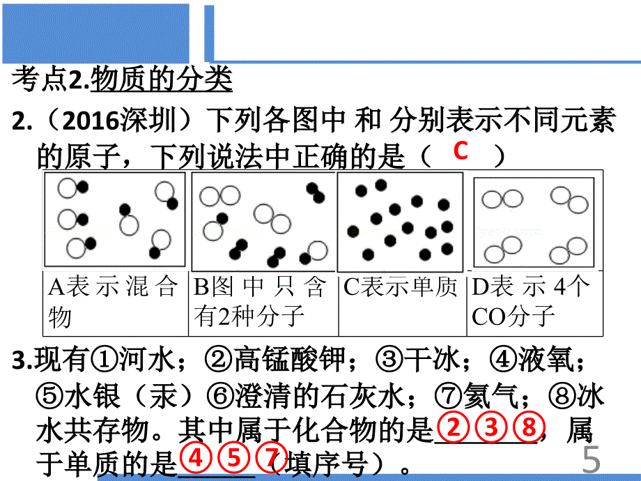 第四单元复习课_第5页