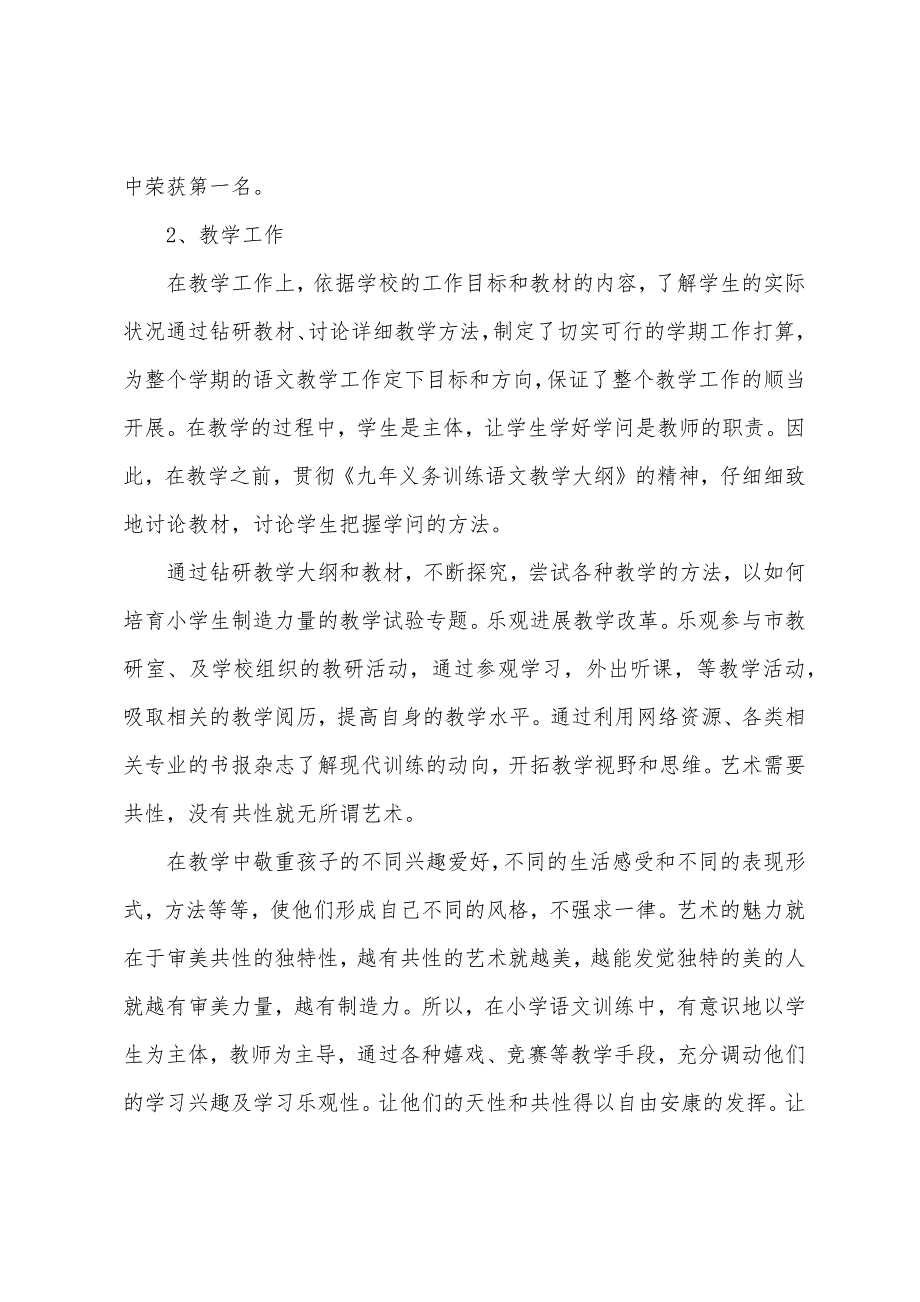 小学班主任年度述职报告范文.docx_第4页