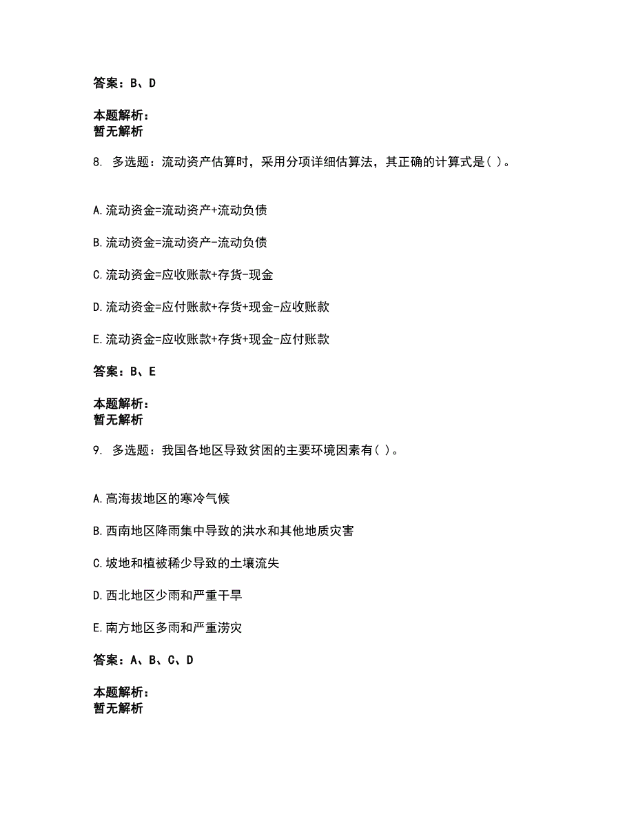 2022投资项目管理师-投资建设项目决策考试题库套卷35（含答案解析）_第4页