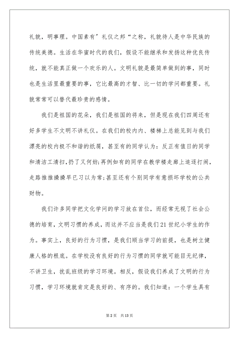 2023年小学生演讲稿1636范文.docx_第2页