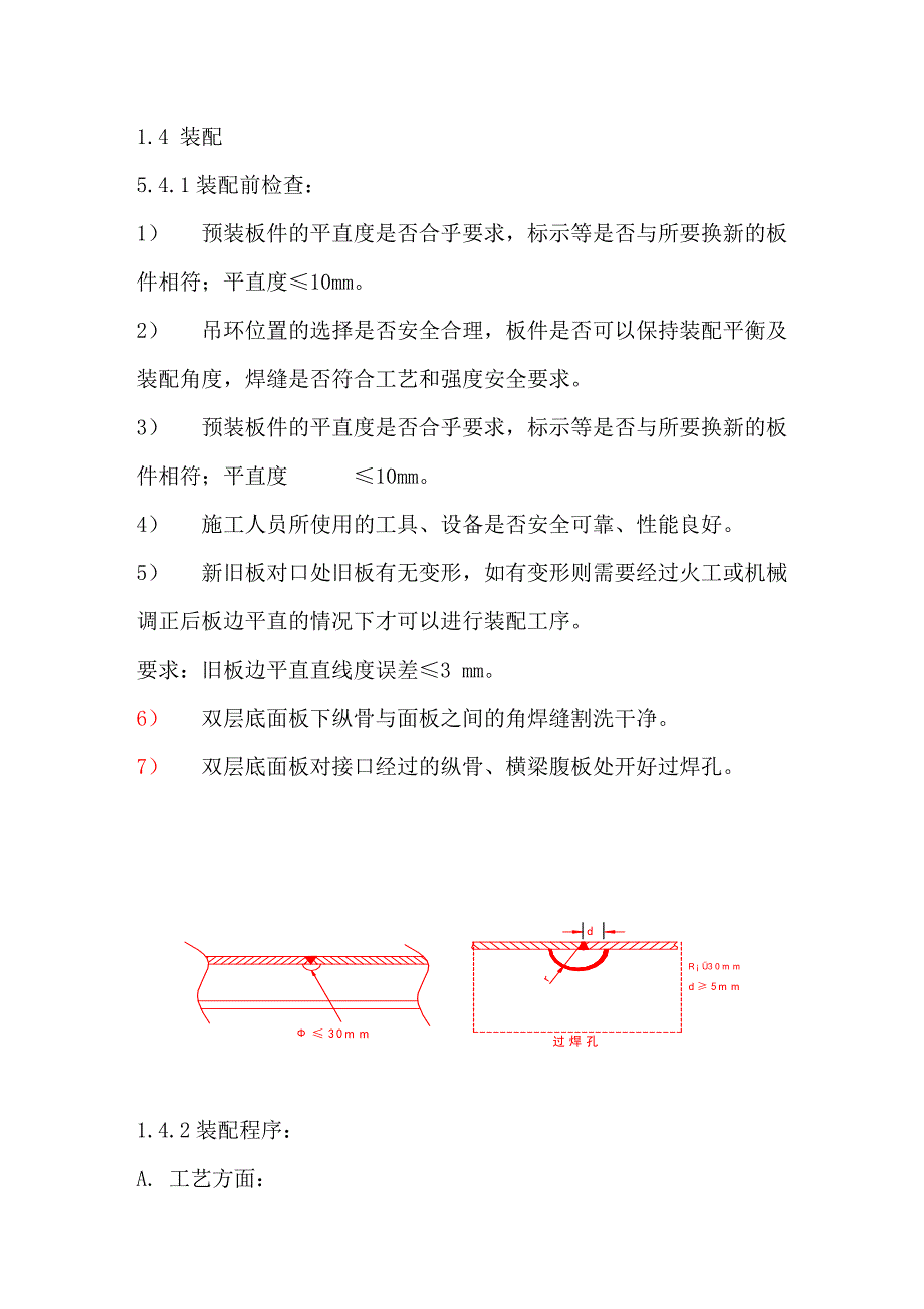 内底板换新工艺.doc_第3页