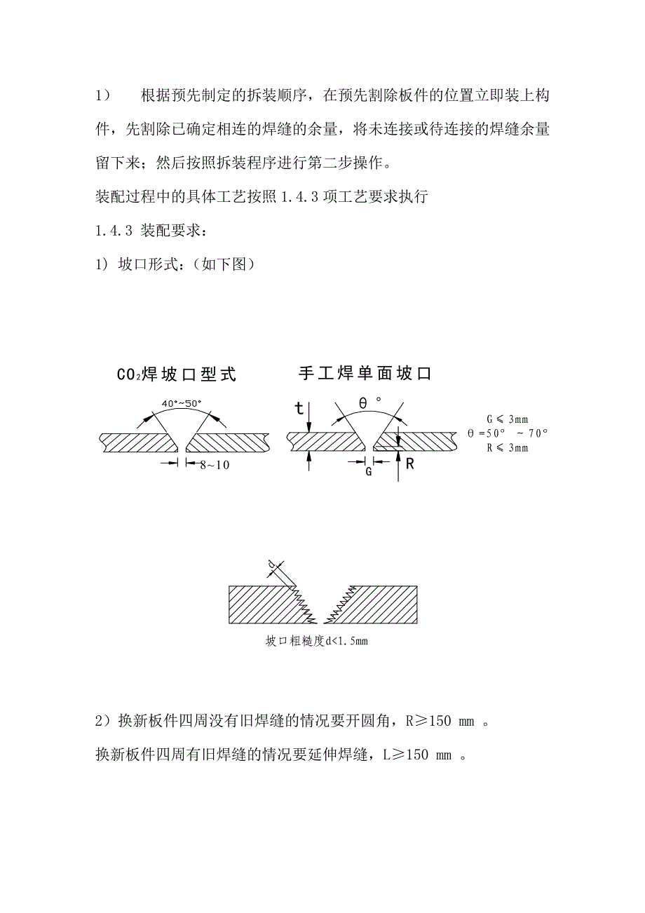 内底板换新工艺.doc_第4页