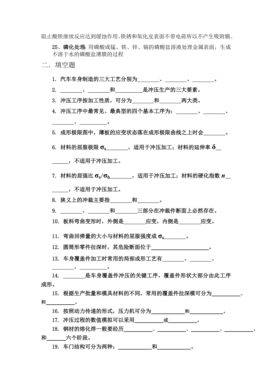 汽车车身制造工艺学期末考试复习题_第2页