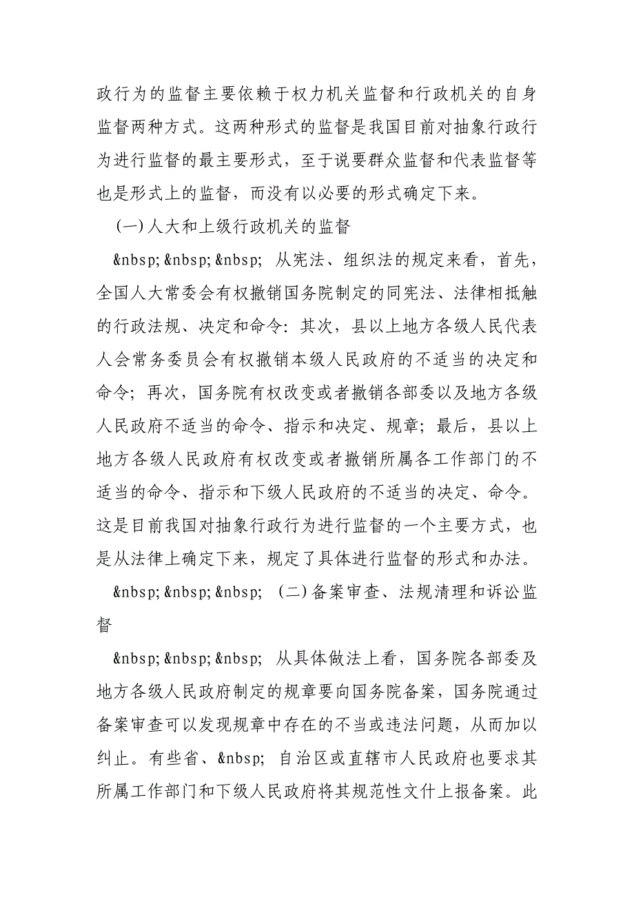 如何加强对抽象行政行为的监督._第4页