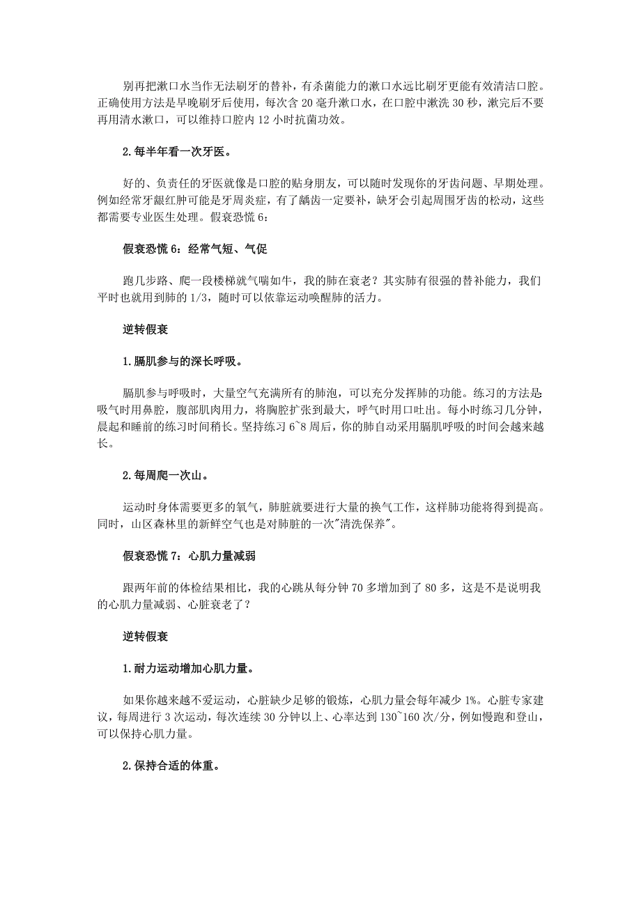 甩掉假象衰老 速度让你看上去年轻十岁!.doc_第3页