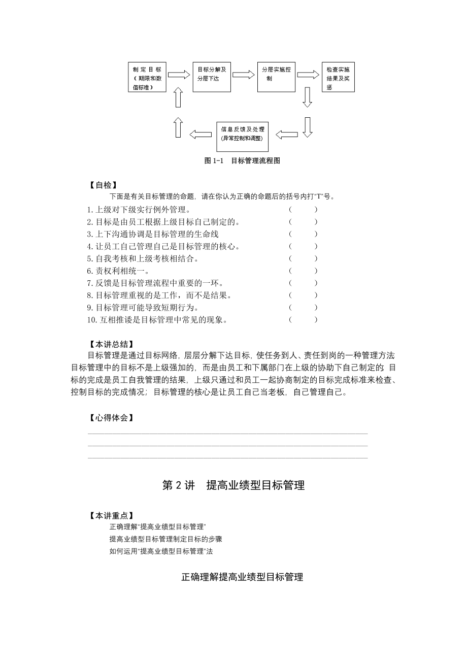 时代光华目标管理_第3页