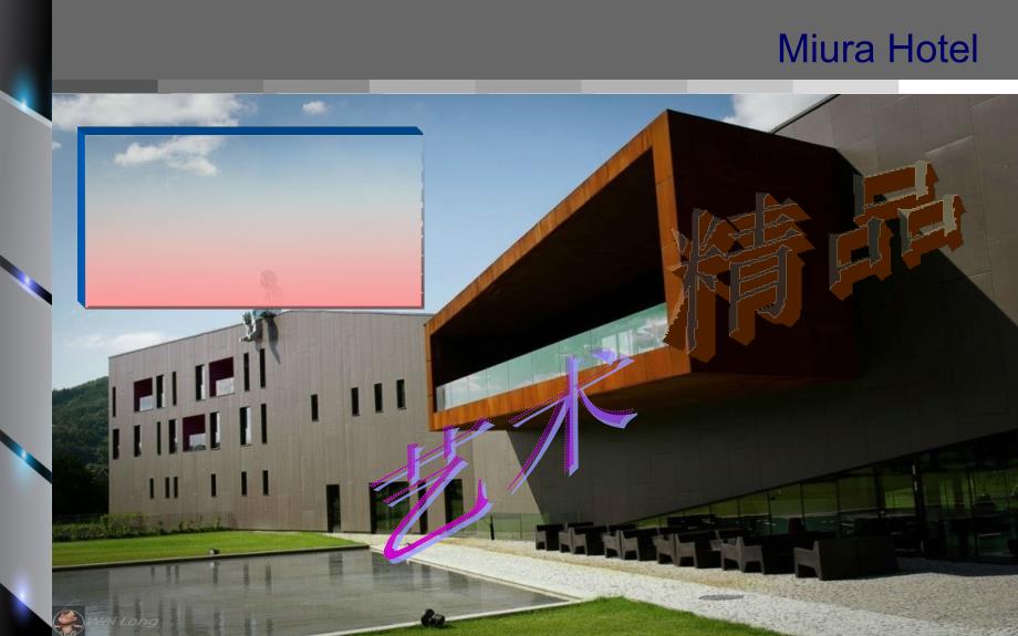 MiuraHotel精品酒店调研ppt课件_第2页