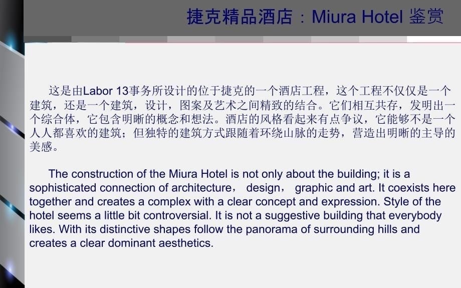 MiuraHotel精品酒店调研ppt课件_第5页