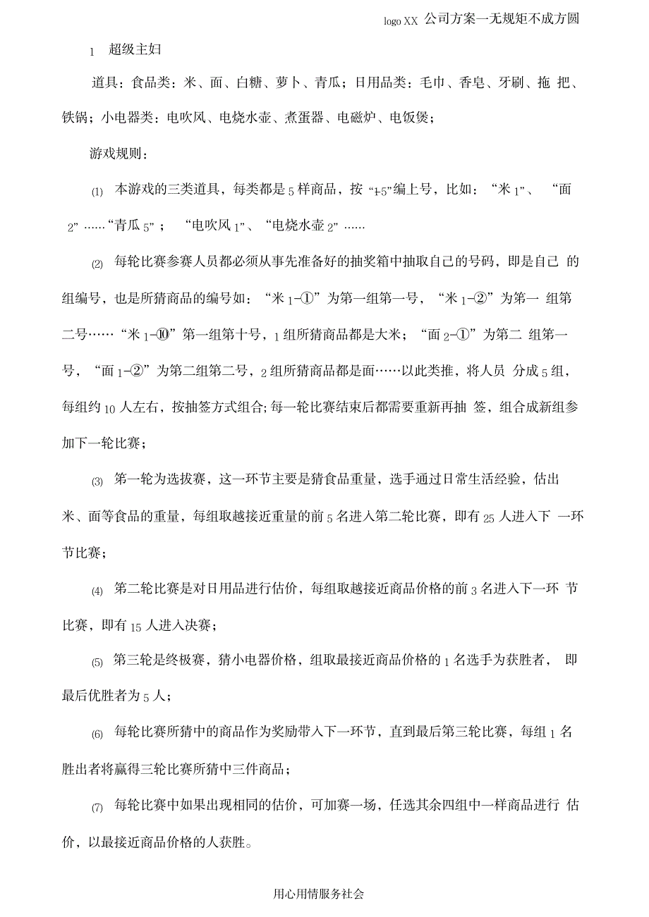 公司妇女节慰问女职工活动方案_第2页