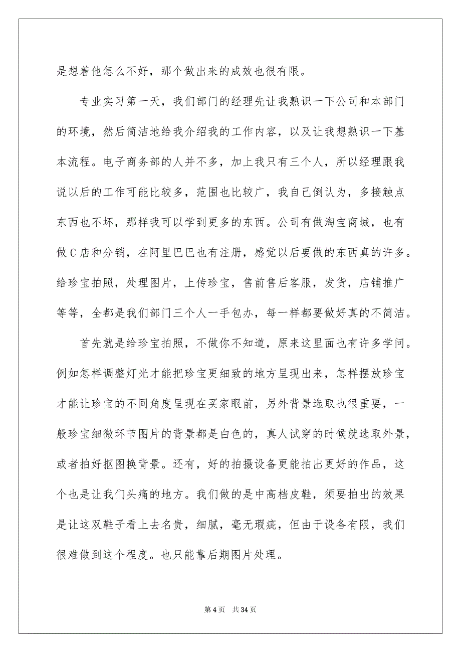 有关商务实习报告汇总7篇_第4页