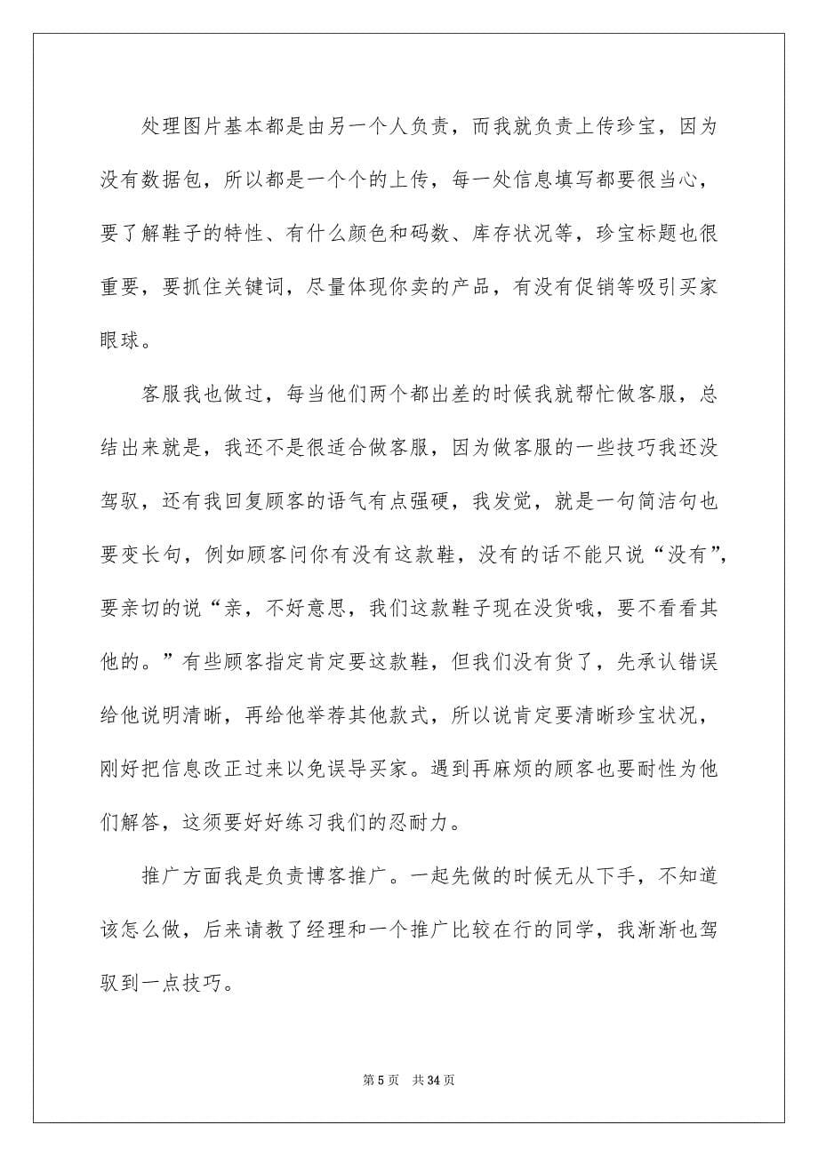 有关商务实习报告汇总7篇_第5页