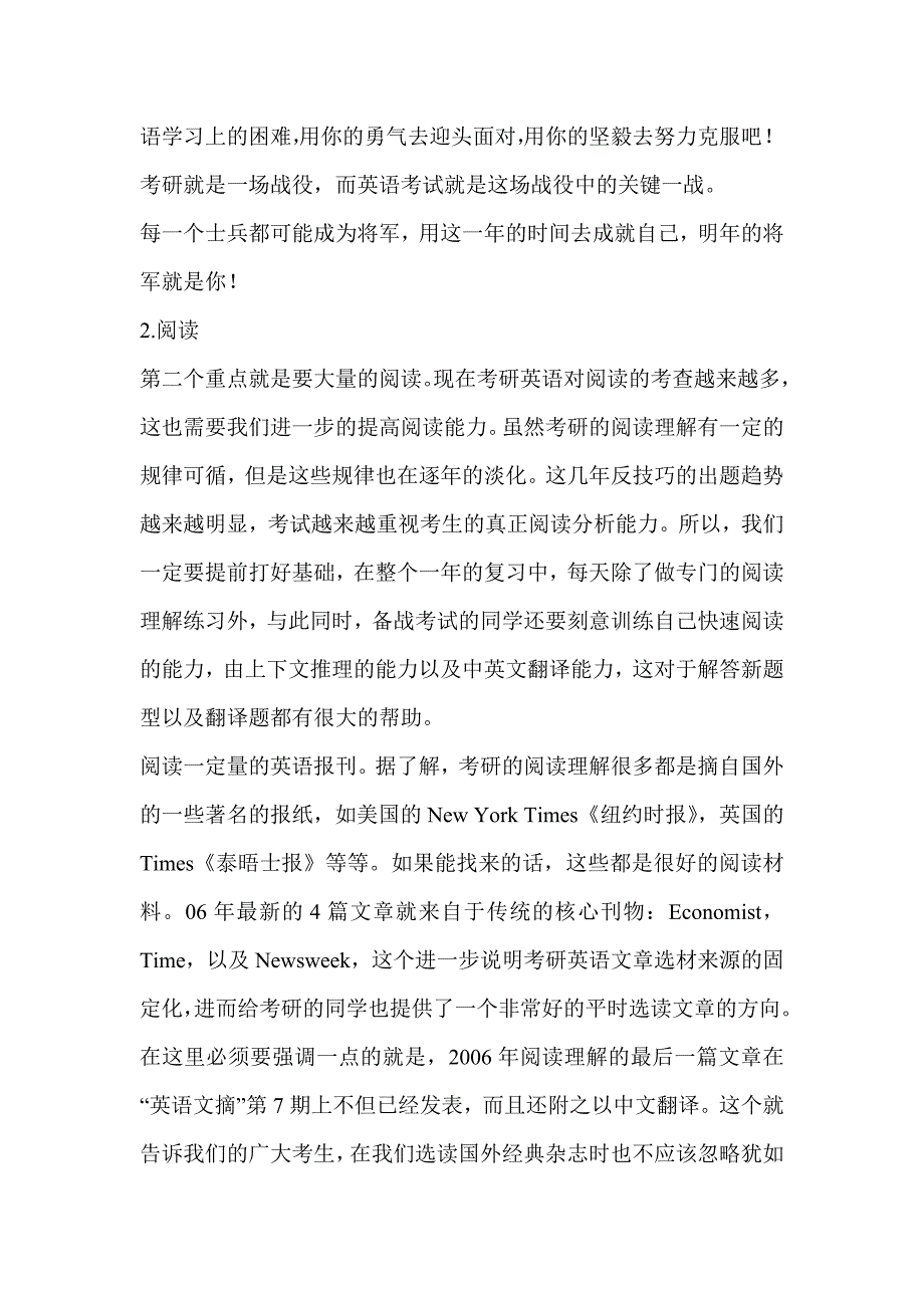 考研英语复习计划.doc_第2页