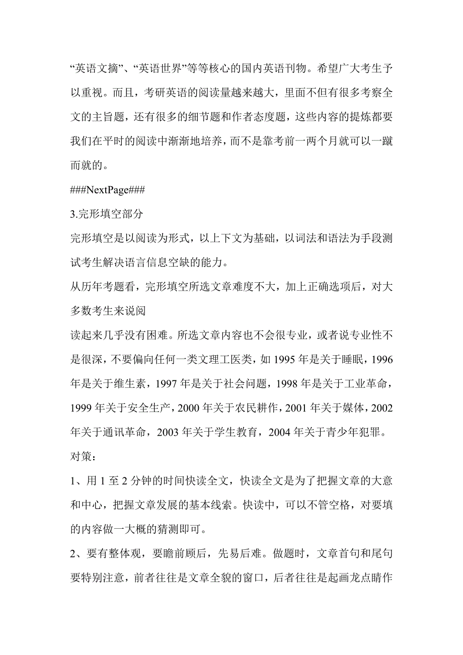 考研英语复习计划.doc_第3页