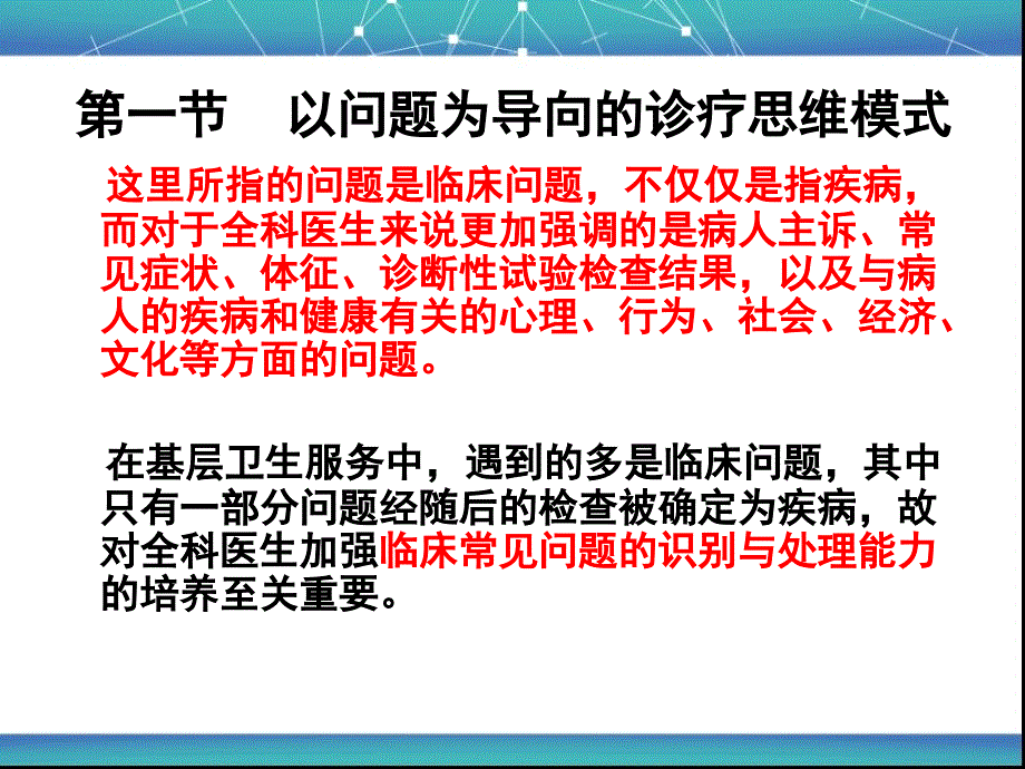 全科医疗中的临床诊疗思维模式56709_第2页