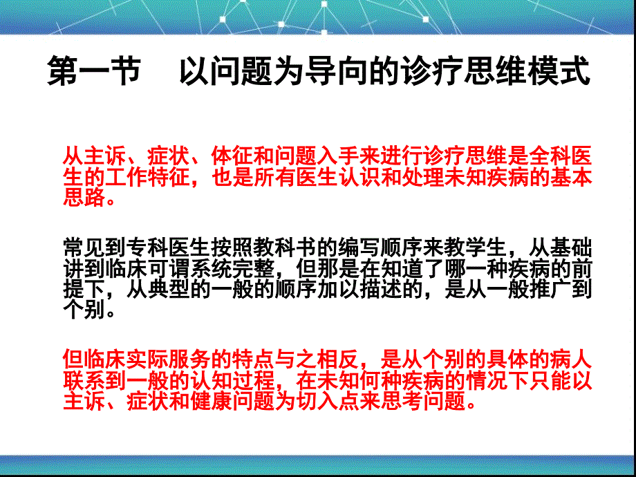 全科医疗中的临床诊疗思维模式56709_第3页