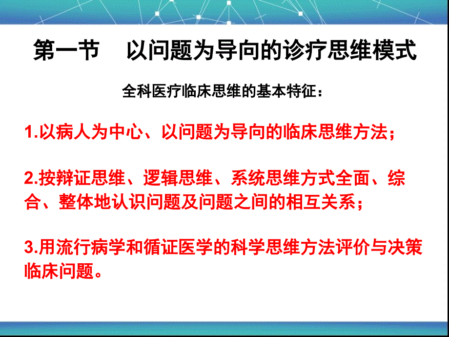 全科医疗中的临床诊疗思维模式56709_第4页