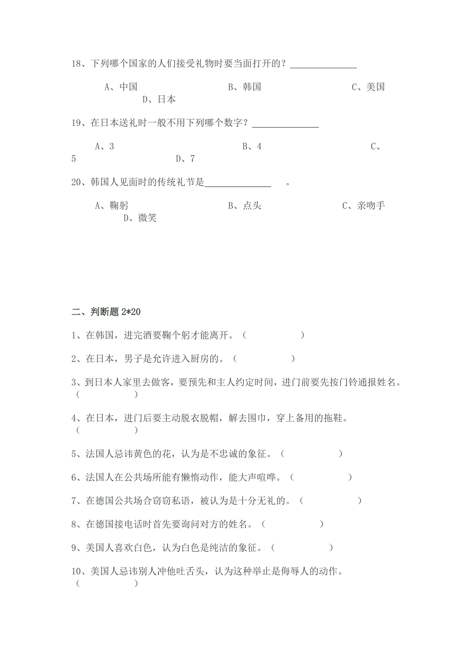 小学英语文化知识竞赛题_第3页