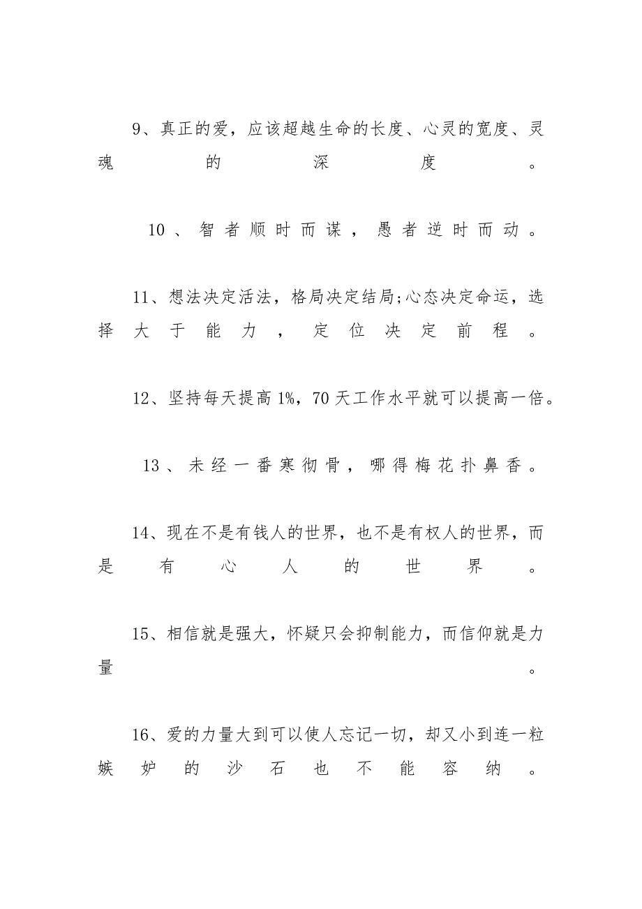 励志名言 分享关于大智慧的励志名言大全_第2页