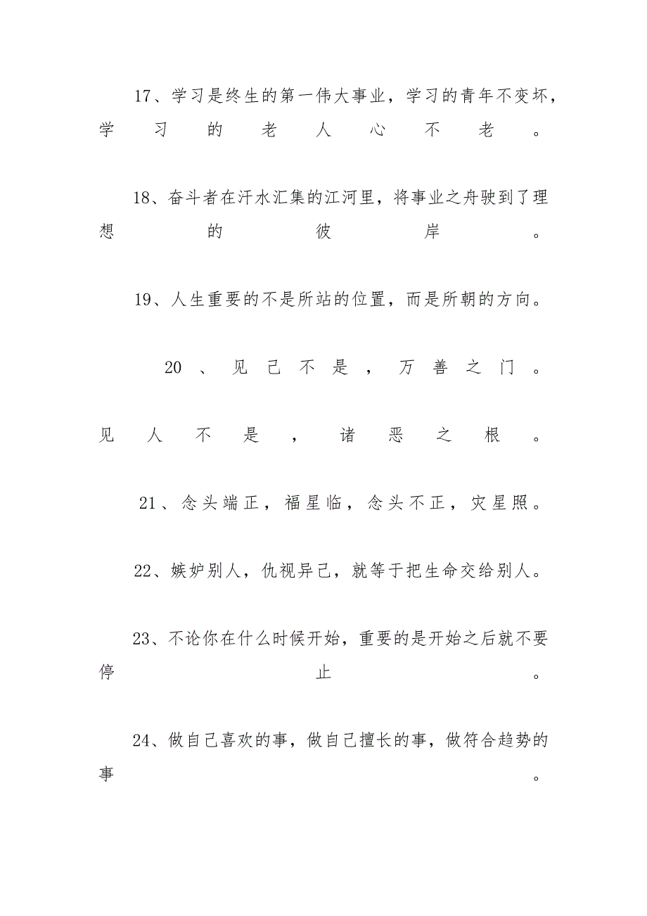 励志名言 分享关于大智慧的励志名言大全_第3页