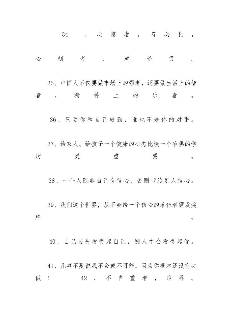 励志名言 分享关于大智慧的励志名言大全_第5页