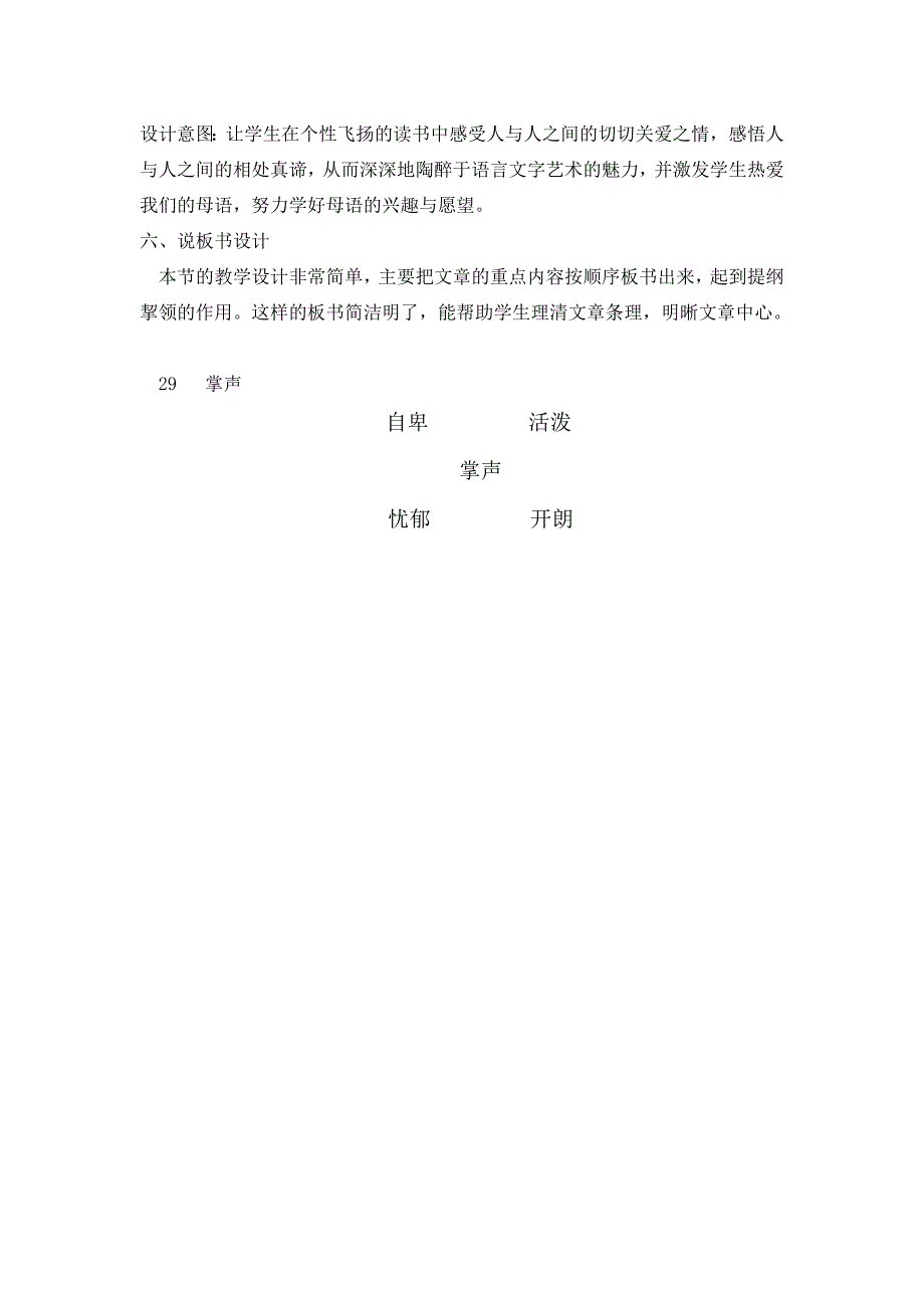 人教版三年级语文上册掌声说课设计.doc_第4页