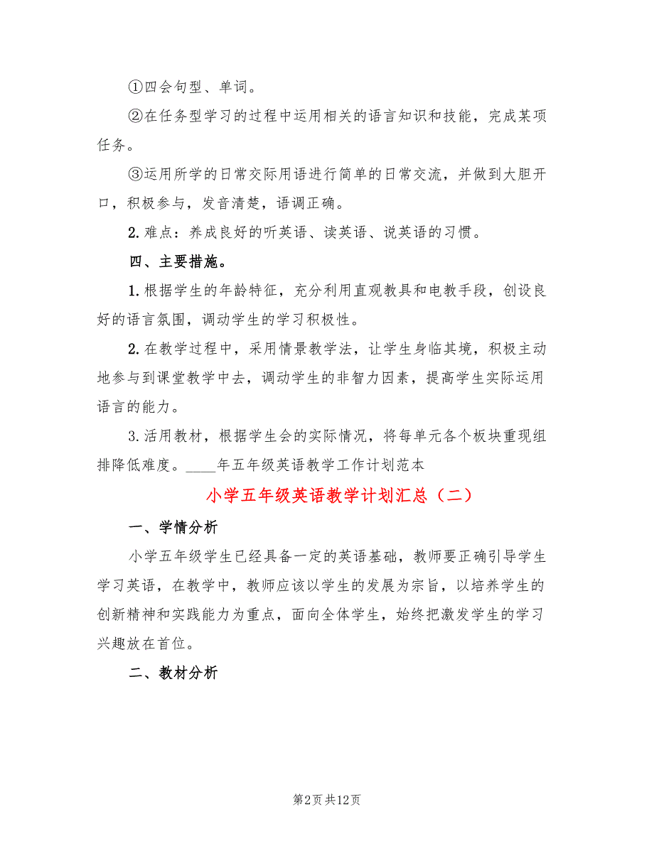 小学五年级英语教学计划汇总_第2页