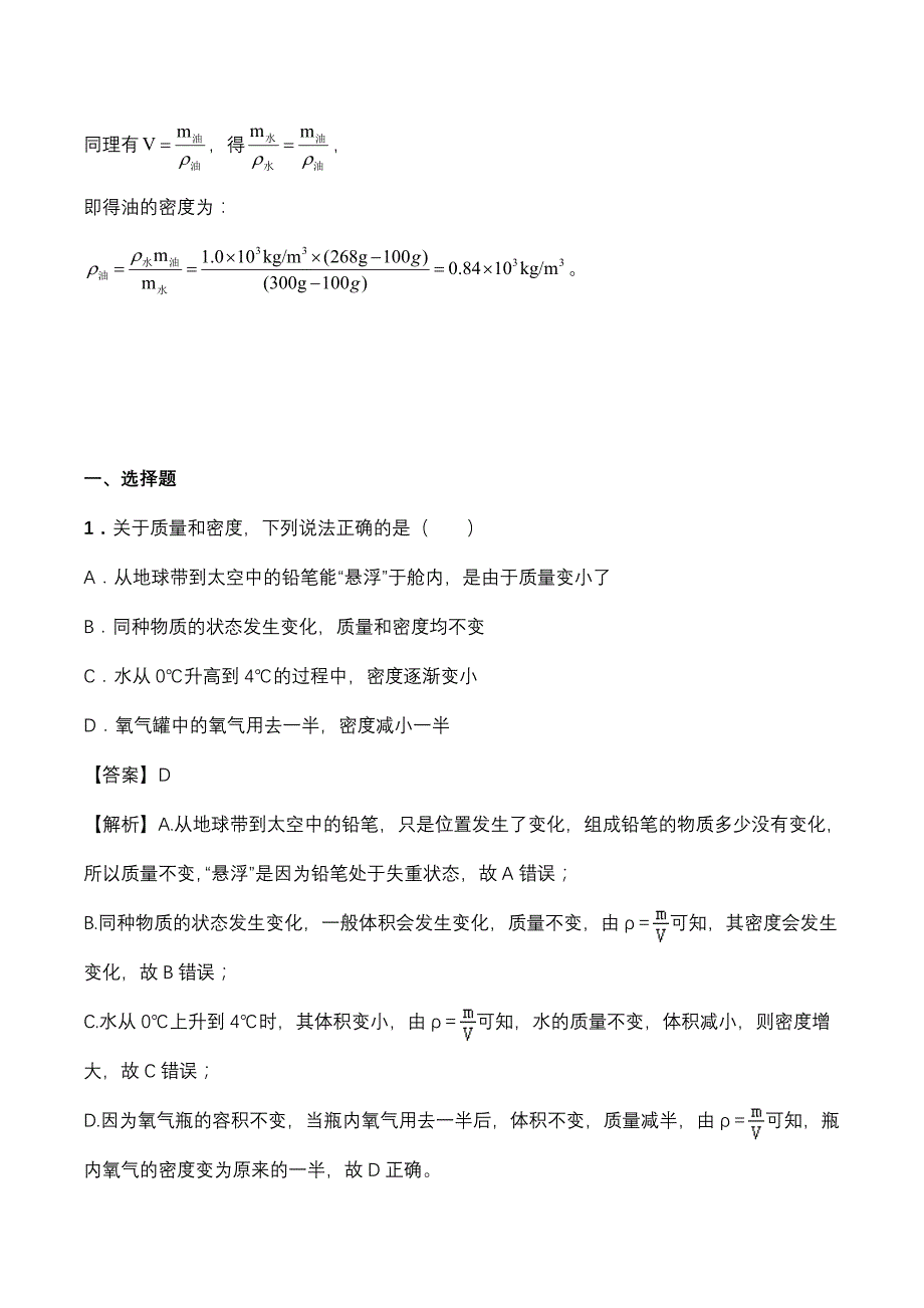 2020年人教版初二物理上册知识点精讲与练习：密度_第3页