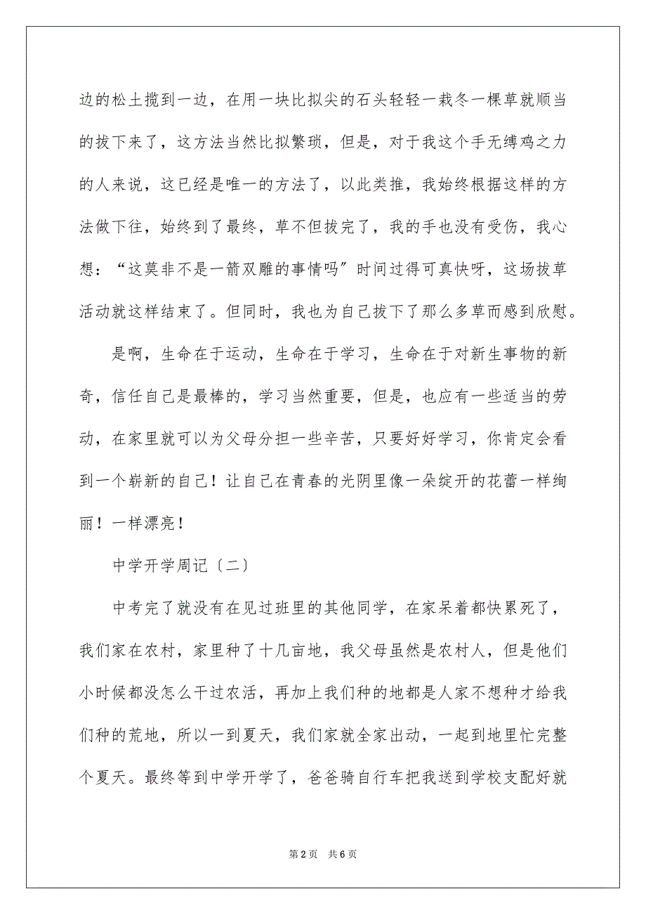 2023年最新高中开学的周记范文.docx_第2页