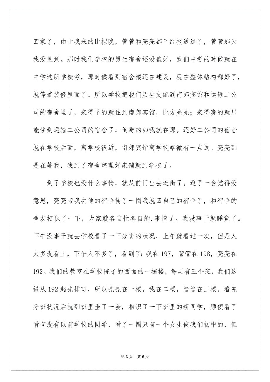 2023年最新高中开学的周记范文.docx_第3页